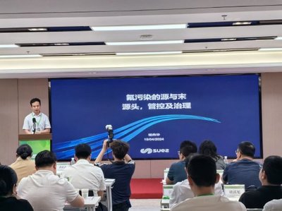 聚焦PFOS削減與淘汰 廣東示范項(xiàng)目成果技術(shù)經(jīng)驗(yàn)交流會(huì)成功召開(kāi)